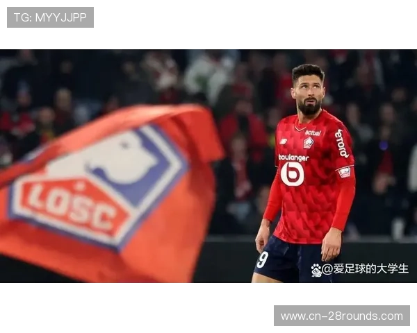 里尔老将吉鲁点射加助攻，导演九人逆转好戏